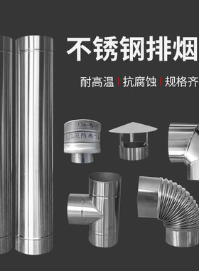 304不锈钢烟管柴火炉农村土灶颗粒烟筒弯头烟冲烟囱管锅炉排气管
