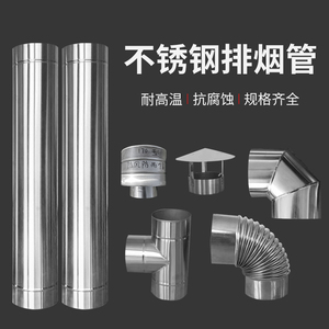 304不锈钢烟管柴火炉农村土灶颗粒烟筒弯头烟冲烟囱管锅炉排气管