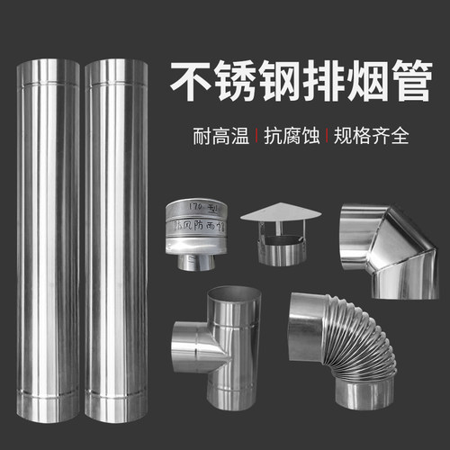 304不锈钢0.6厚烟管柴火炉土灶颗粒烟筒弯头烟冲烟囱管锅炉排气管