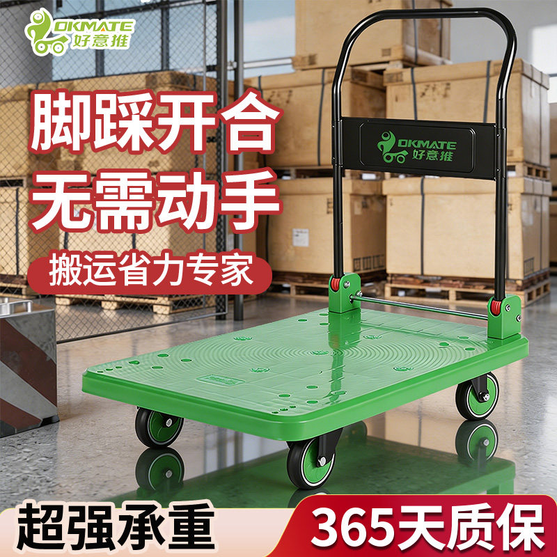 好意推塑料平板车手推车折叠搬运车四轮加厚小拖车家用静音好易推