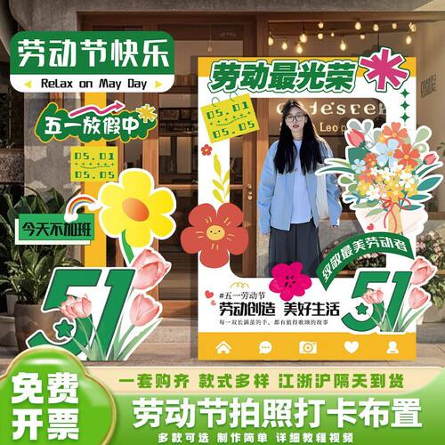 五一劳动节装饰场景布置