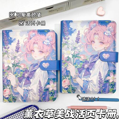 薰衣草美战A5活页卡册可