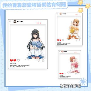 雪之下雪乃透卡我的青春恋爱物语果然有问题一色伊吕波合影卡挂件