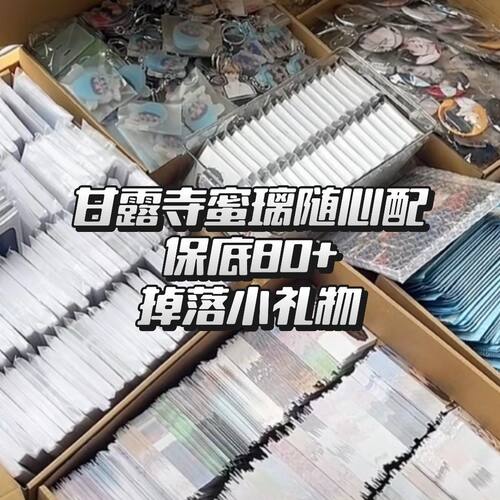 甘露寺蜜璃周边饭制随心