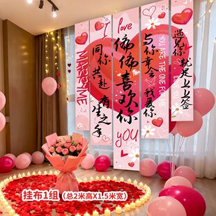 [热卖款】情人节求婚告白酒店房间客厅氛围感装饰布置挂布条幅