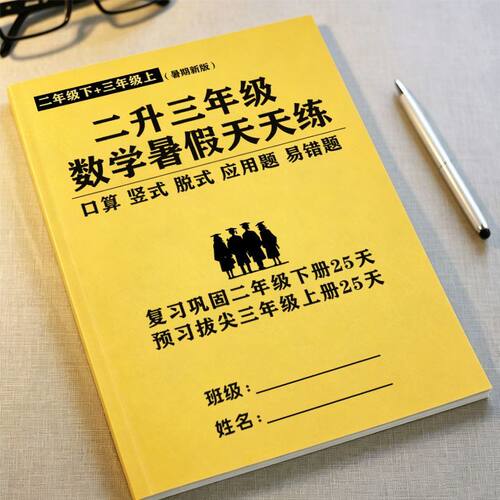 26年暑假作业二升三数学
