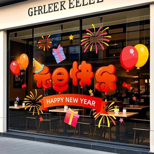 2026马年元旦新年装饰窗花静电贴幼儿园教室氛围布置过年玻璃贴纸