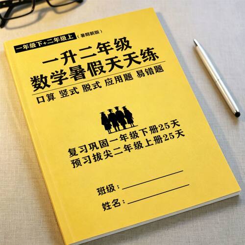 一升二年级暑假作业数学