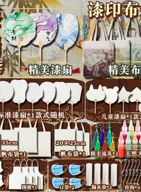 漆扇漆染布袋手工diy全材