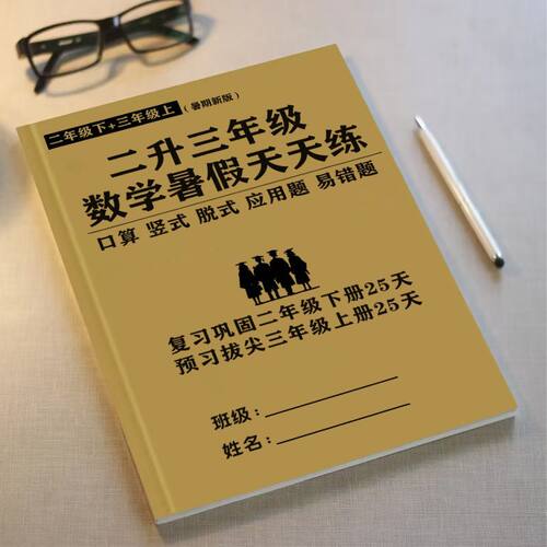 二升三年级数学语文暑假