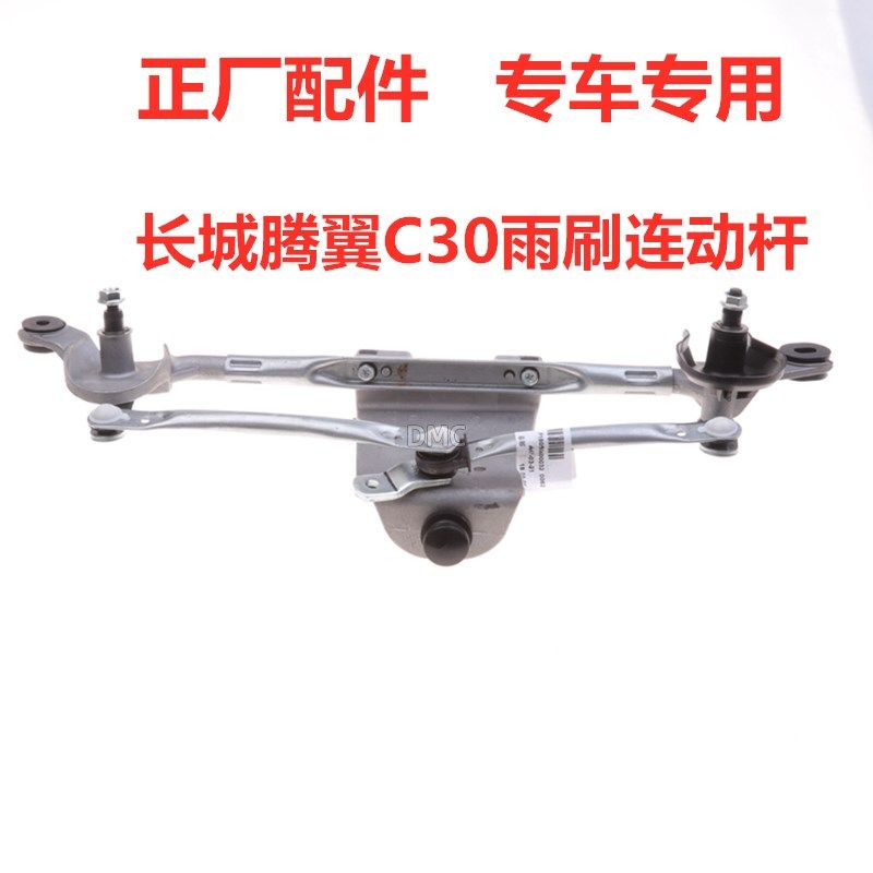 适配长城炫丽腾翼c30凌傲