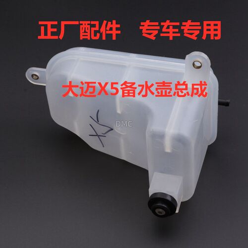 适配众泰Z300 Z500 SR7大迈x5备水壶 防冻液水壶冷却液水箱副水箱