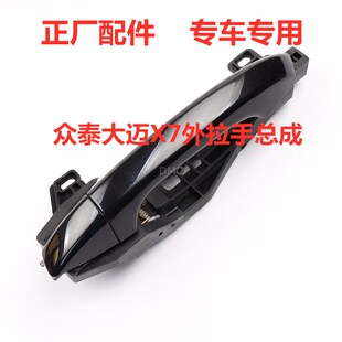 适配众泰大迈X7车门外拉手门外把手内扣手车门拉手电镀内拉手外扣