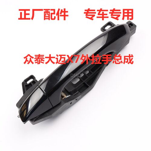 适配众泰大迈X7车门外拉手门外把手内扣手车门拉手电镀内拉手外扣