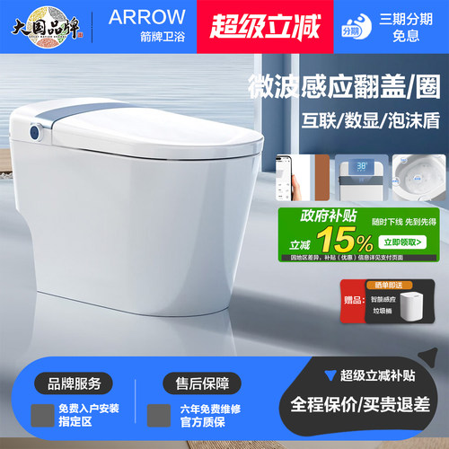 箭牌自动翻盖翻圈泡沫盾一体智能