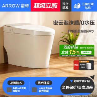 家用脚感冲水一体式 箭牌轻智能马桶 抗菌坐便器 政府补贴15%