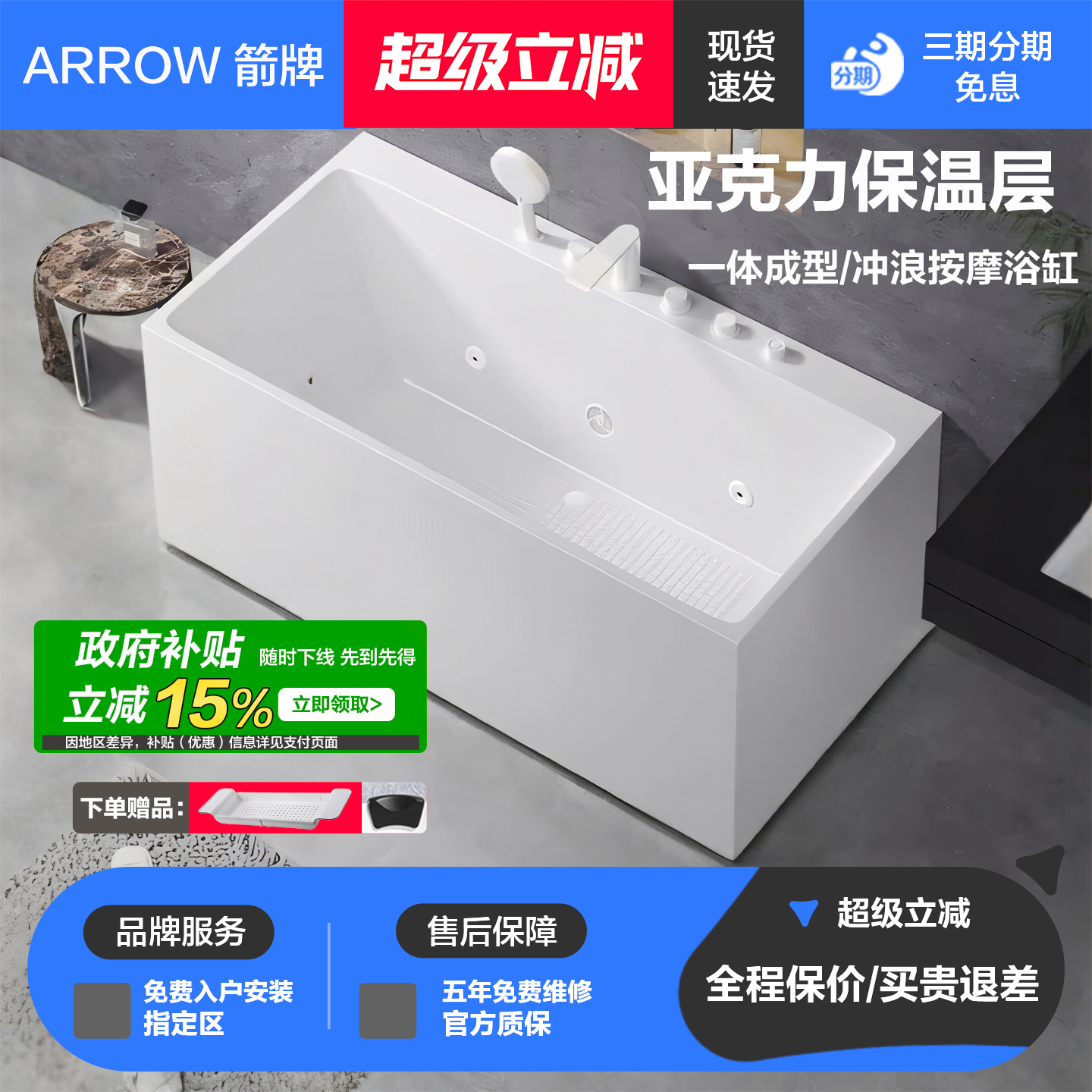 箭牌深泡小户型冲浪按摩浴缸