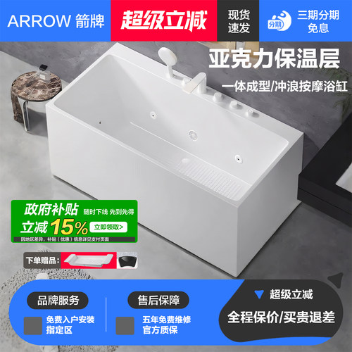 箭牌深泡小户型冲浪按摩浴缸