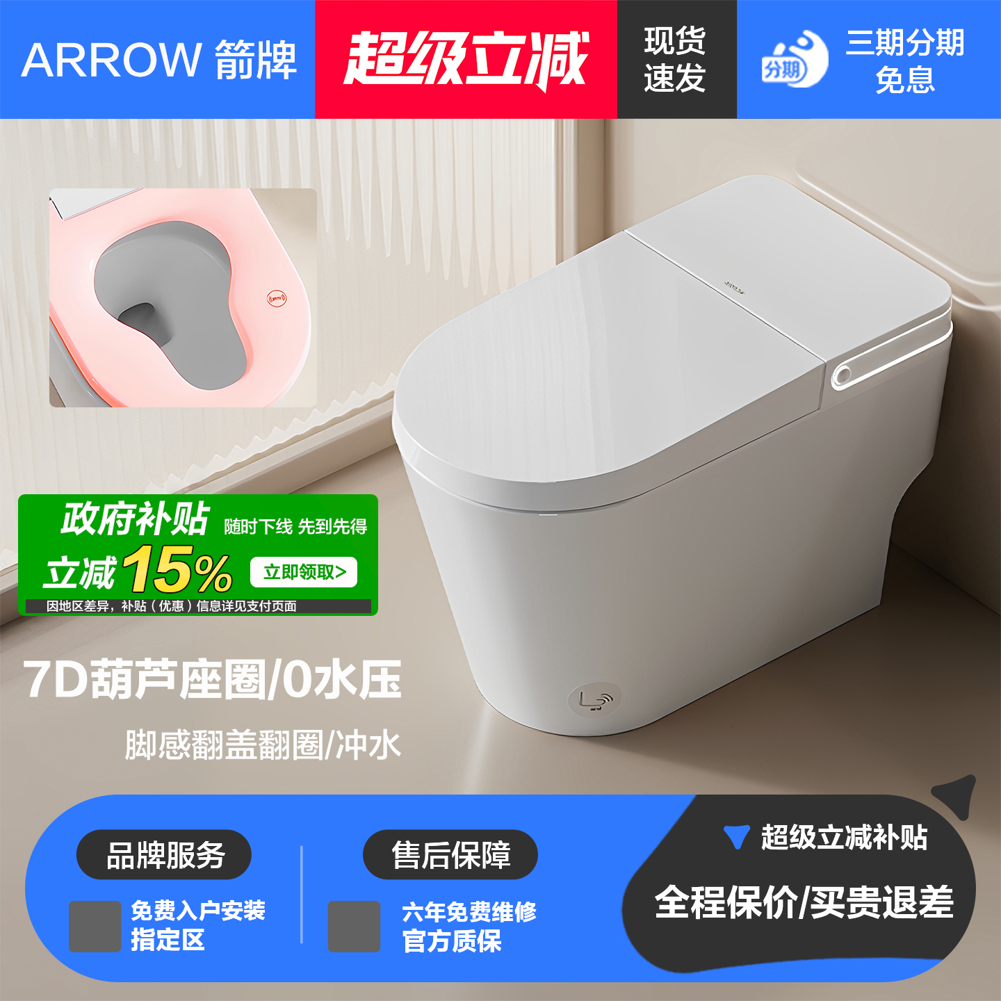 箭牌脚感翻盖翻圈7D座圈不惧水压