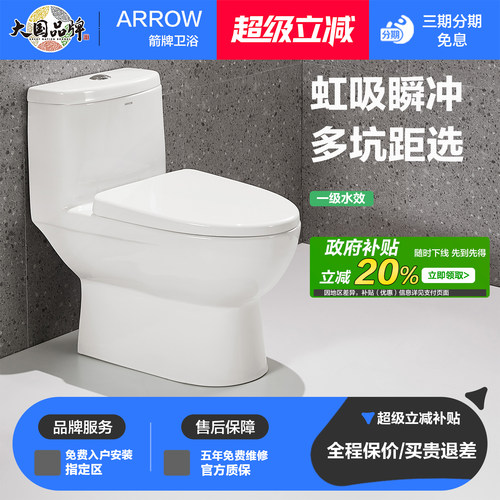 箭牌家用虹吸式马桶ae1126