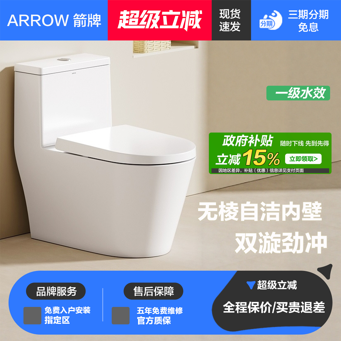 箭牌马桶抗菌超漩式无棱抽水静音