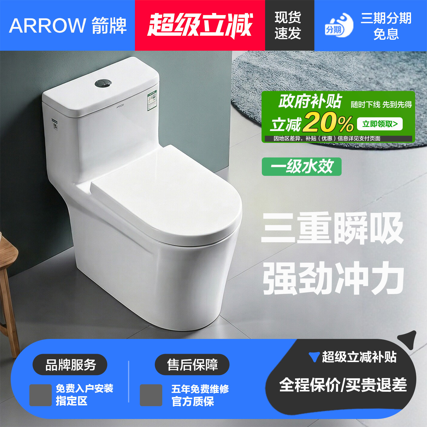 【政府补贴】箭牌卫浴马桶家用坐厕虹吸式陶瓷抽水连体无棱坐便器