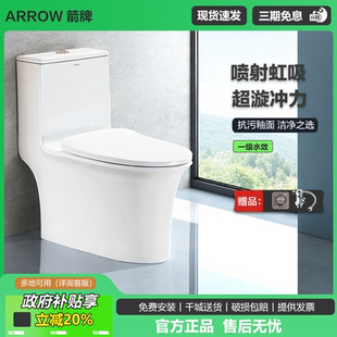 卫生间家用喷射虹吸节水静音防臭坐便器 政府补贴20% 箭牌马桶