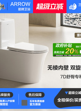 箭牌马桶抗菌超漩式无棱内壁T90