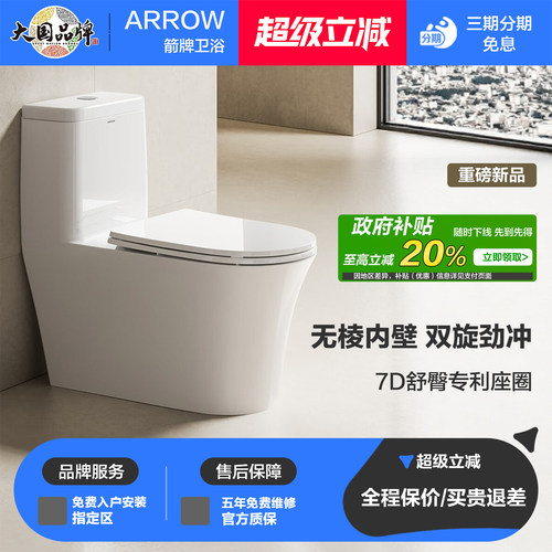 箭牌马桶抗菌超漩式无棱内壁T90