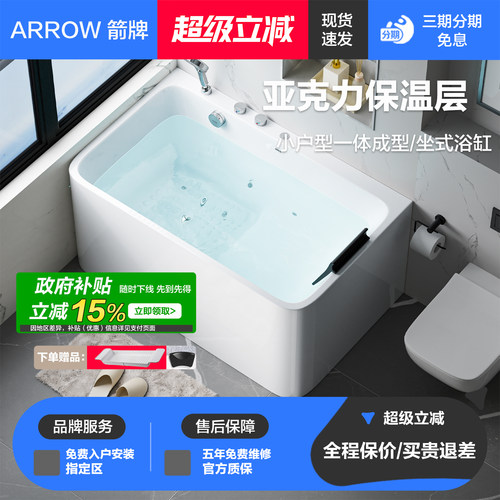 箭牌家用小户型一体亚克力浴缸