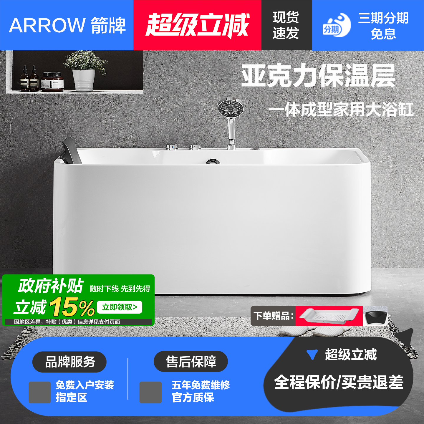 箭牌独立家用亚克力一体按摩浴缸