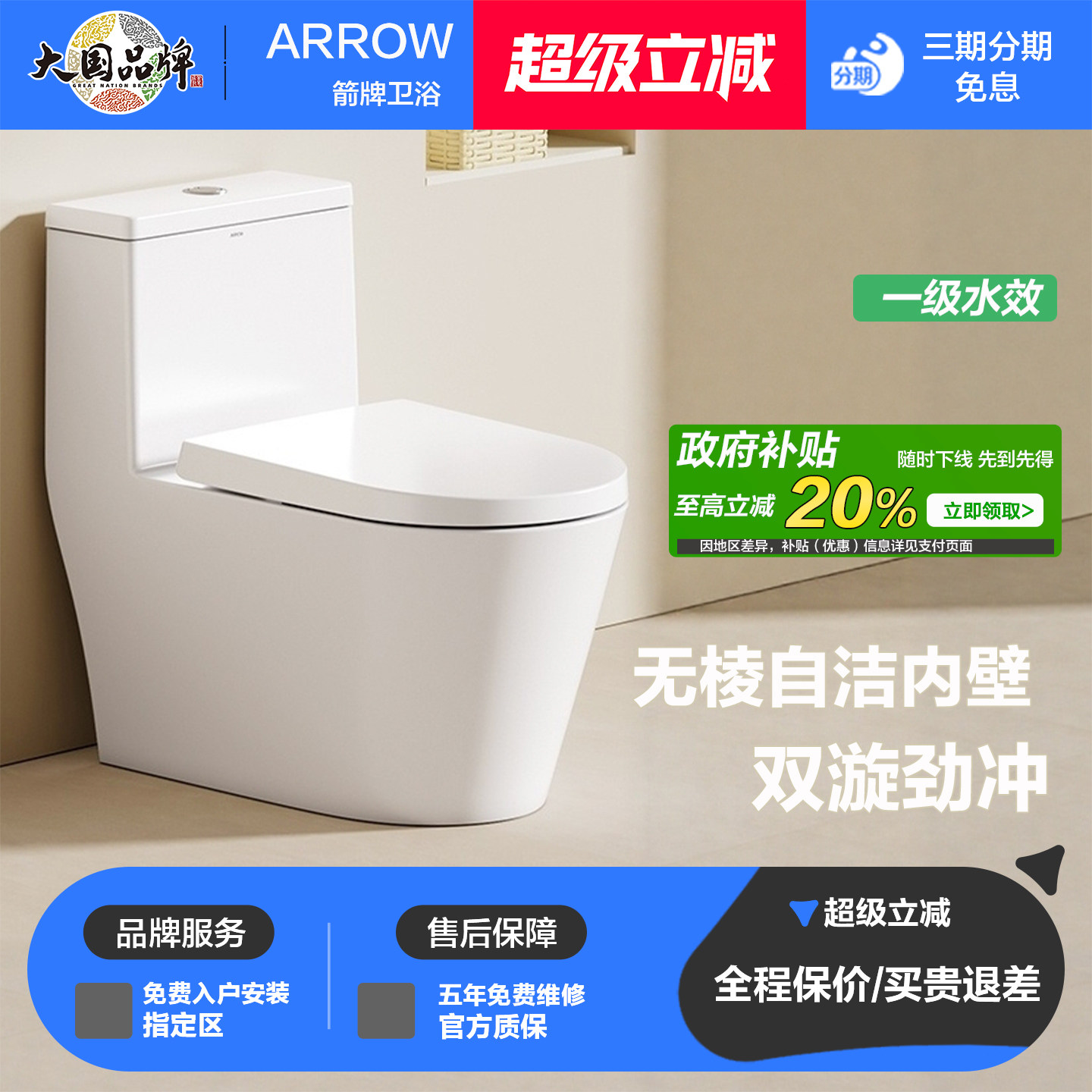 【重磅新品】箭牌马桶超漩式无棱抽水静音节水家用防溅抗菌坐便器