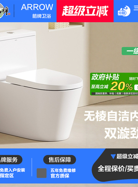 【重磅新品】箭牌马桶超漩式无棱抽水静音节水家用防溅抗菌坐便器