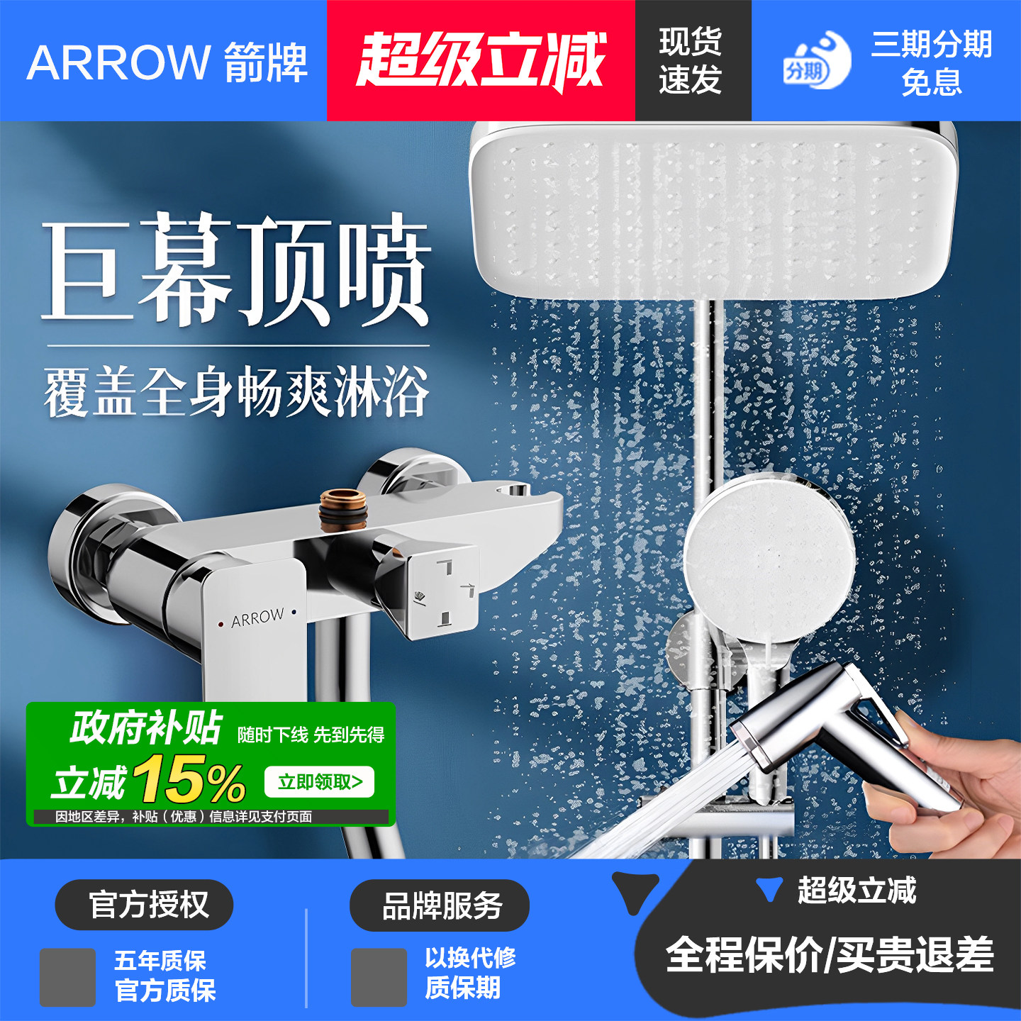 箭牌花洒套装淋浴器龙头家用全铜浴室挂墙增压浴室卫生间卫浴套装