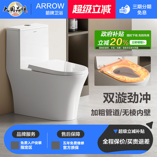 箭牌马桶超漩式无棱抽水静音节水