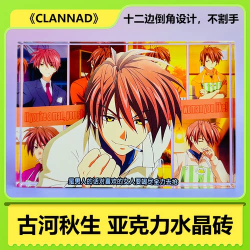 CLANNAD古河秋生卡通亚克力水晶砖二次元手办动漫立牌桌面摆件