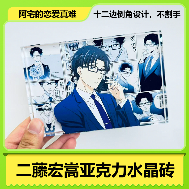 二藤宏嵩周边阿宅的恋爱真难卡通亚克力水晶砖二次元手办动漫立牌,模玩/动漫/周边/娃圈三坑/桌游,动漫徽章/立牌,淘宝优惠券,粉丝福利购,淘宝优惠卷
