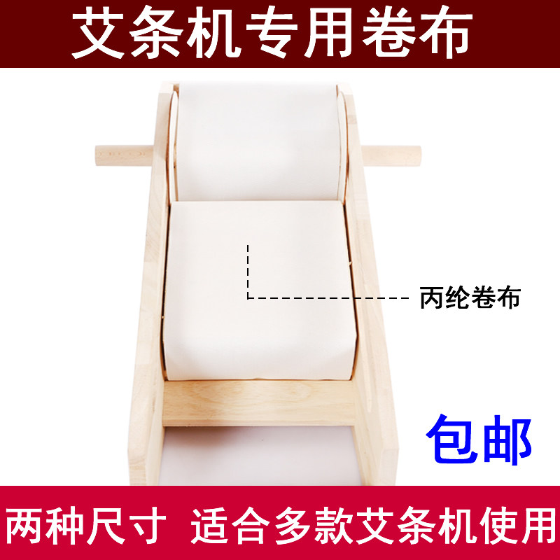 艾条机专用卷布家庭式木制艾条机备用卷艾布卷艾机配件耐用丙纶布