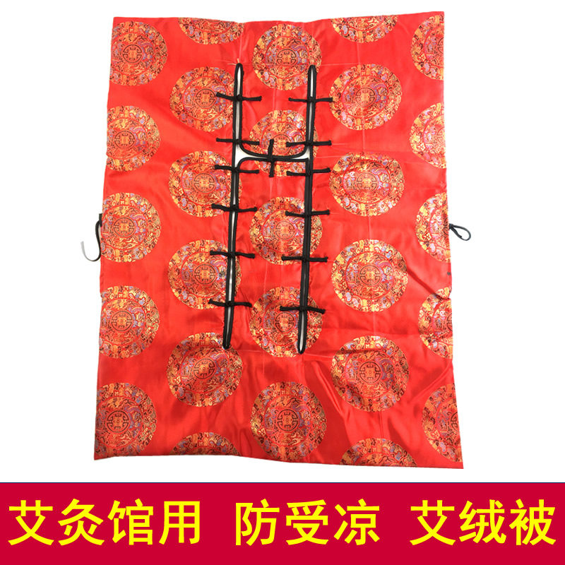 艾灸馆专用艾绒被防受凉腰腹膝关节悬灸理疗防寒服美容院艾灸毯子