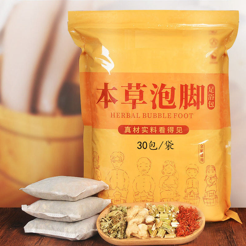 艾草泡脚包30包袋装足浴包家用艾叶红花干姜益母草泡脚包四季可用