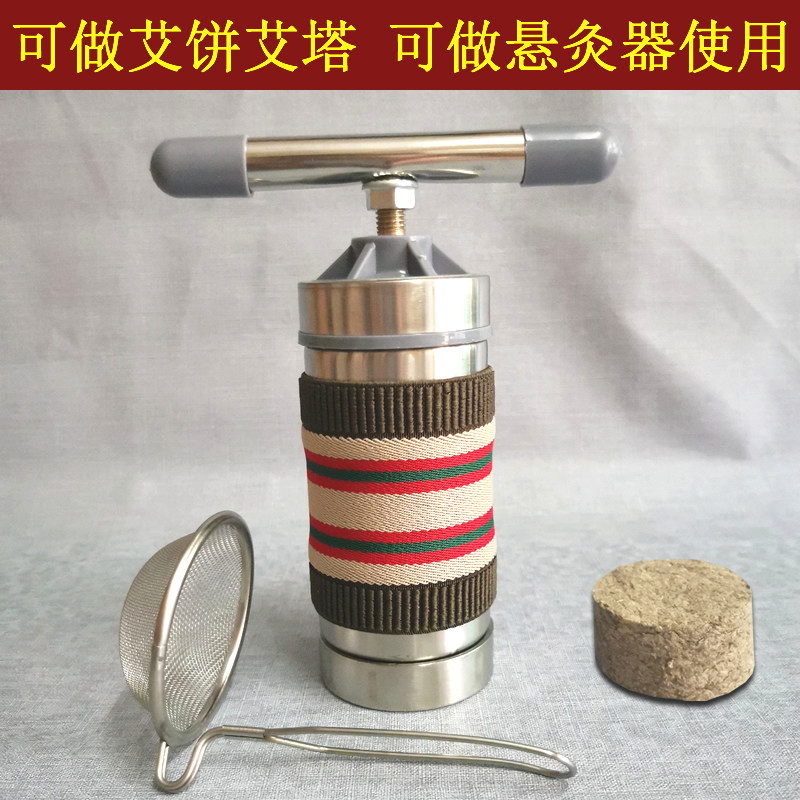 艾绒压缩器家用不锈钢艾绒成型器手工制艾塔艾饼模具防烫悬灸器具