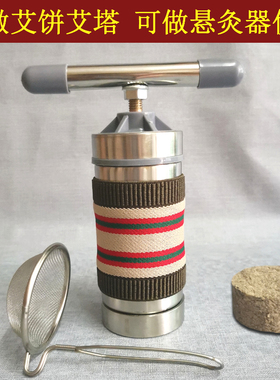 不锈钢艾绒成型器防烫手持灸工具