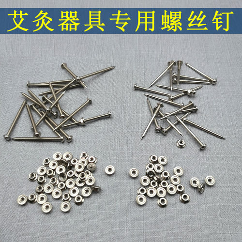 艾灸配件专用钉艾灸罐螺纹钉碳钢