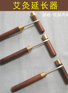 艾条艾柱延长器便携手持艾灸锥子