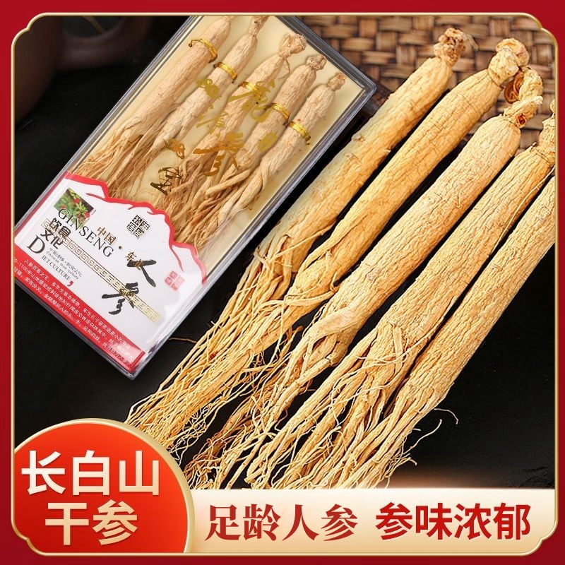 正宗长白山生晒参干人参白参整枝东北吉林人参泡酒参泡水煲汤鲜参