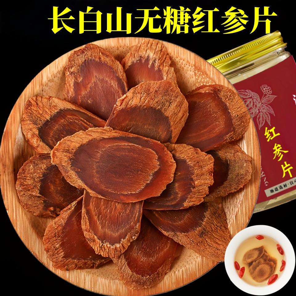 森美仁长白山红参片不加糖