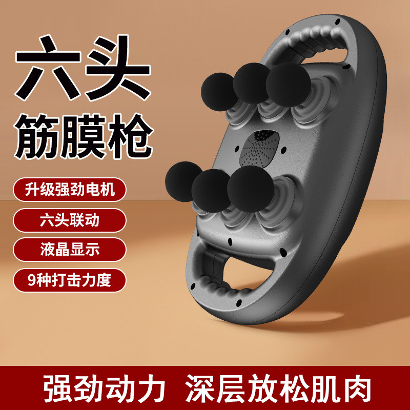 六头无线筋膜枪充电腰背腿部臀部全身深层高频震动肌肉放松按摩器,个人护理/保健/按摩器材,按摩枪,淘宝优惠券,粉丝福利购,淘宝优惠卷