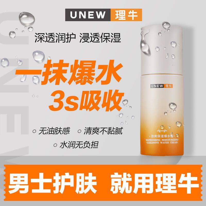 男士夏季补水舒缓提亮爆水霜乳液面部护理劲爽保湿玻尿酸爆水面霜
