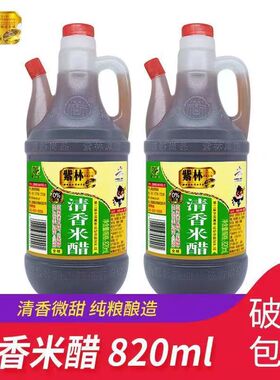 正品山西清香米醋紫林零添加米醋炒菜凉拌家用商用实惠装820ml