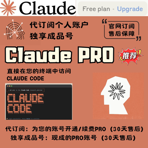 Claude会员pro官网代充独享官方订阅Claude4写代码编程ai辅助工具
